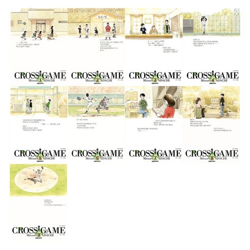 크로스 게임 1~9권 세트 전 9권, 크로스 게임(소장판) 1~9권 세트, 대원씨아이, Mitsuru ADACHI