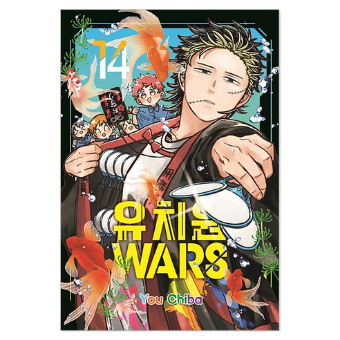 유치원WARS 14, 서울미디어코믹스(서울문화사), You Chiba