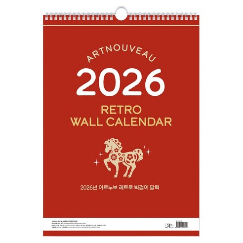 아르누보 2026년 레트로 벽걸이 달력 A3