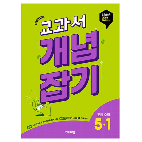 교과서 개념잡기 초등 수학 5-1(2026):2022개정 교육과정, 초등 5-1