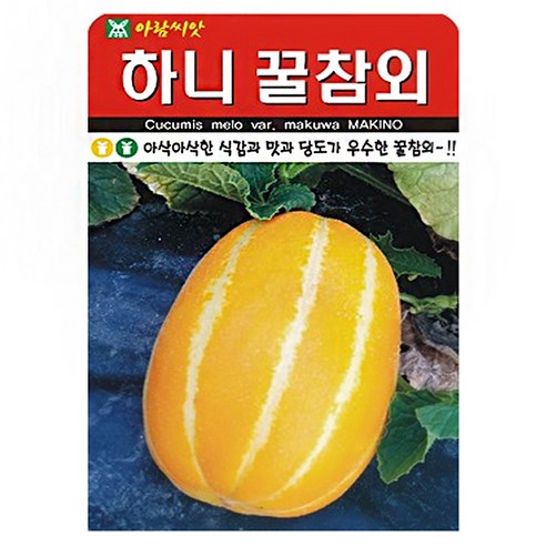 아람종묘 하니 꿀참외 씨앗 50p, 1개