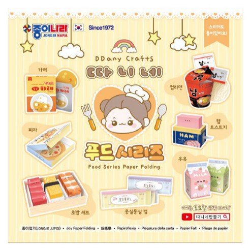 종이나라 따니네만들기 푸드시리즈 세트, 45색, 1개