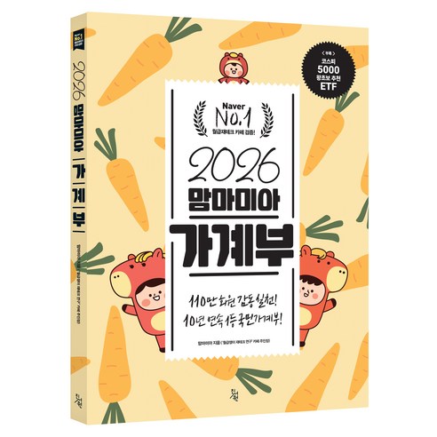 맘마미아 가계부(2026)