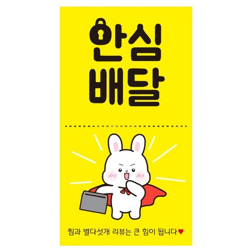 리드홈 부자되는 배달음식 봉인해제 포장 배달 안심 스티커 90 x 50 mm, 옐로우, 500개