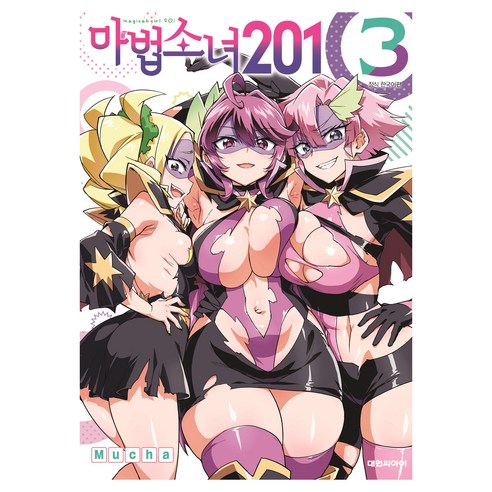 마법소녀 201 3, 대원씨아이, 무챠