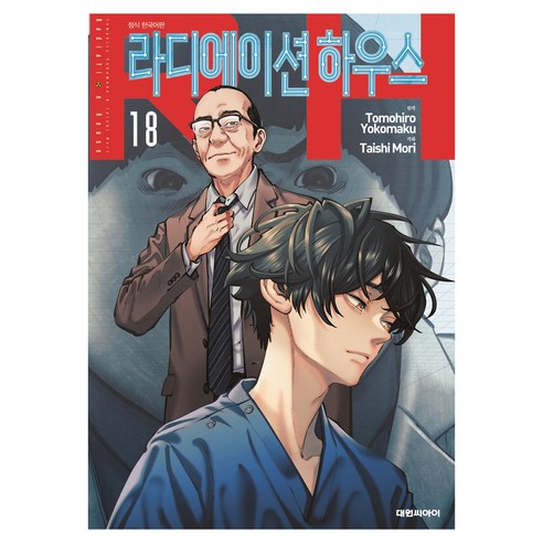 라디에이션 하우스 18, 모리 타이시, 대원씨아이