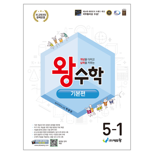 왕수학, 수학, 초등 5-1/기본편