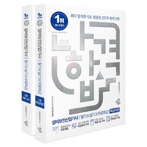 2026 나합격 설비보전산업기사 필기 + 실기 + 무료특강 전 2권, 삼원북스