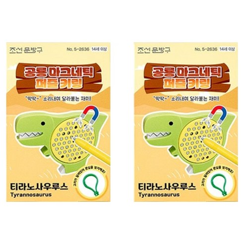 조선문방구 공룡 마그네틱 퍼즐 키링 그린, 2개