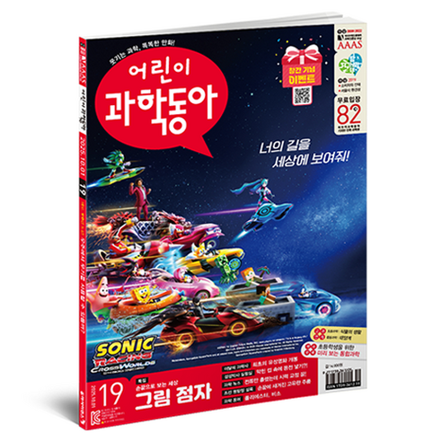 어린이과학동아 19호 : 손끝으로 본다! 그림 점자, 동아사이언스, 어린이과학동아 편집부