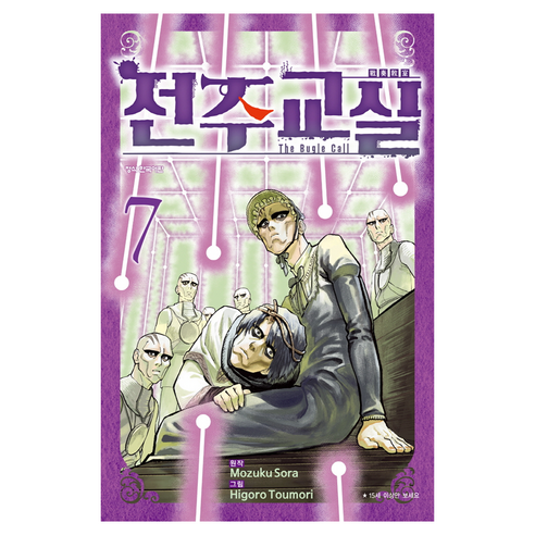 전주교실 7, 학산문화사, 모즈쿠 소라, 히고로 토모리