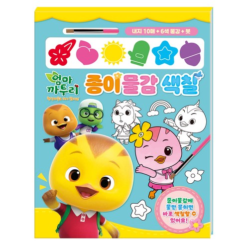 엄마까투리 종이물감 색칠, 6권, 아이누리