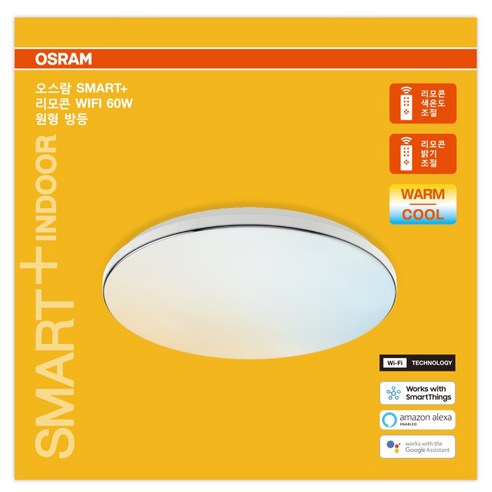 오스람 60W WIFI 색상조절 스마트 LED 원형방등, 화이트