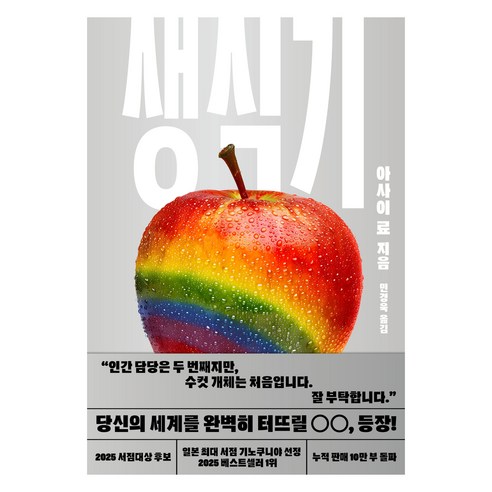 생식기, 리드비, 아사이 료