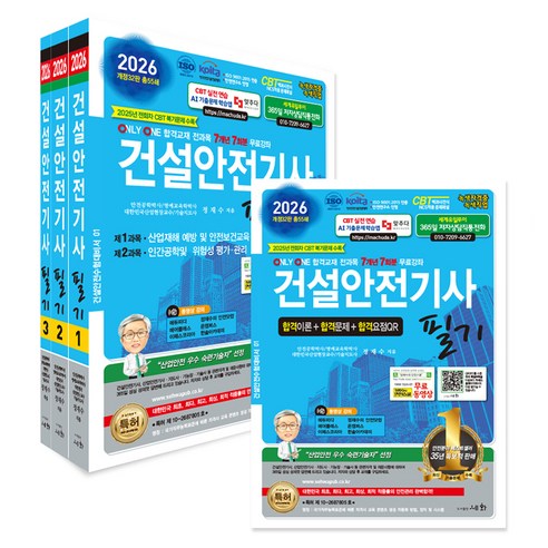 2026 건설안전기사 필기 전3권, 세화