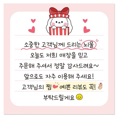 리드홈 정성가득 손글씨 손편지 찜 리뷰 서비스 배달스티커 70mm, 토끼 핑크, 500개