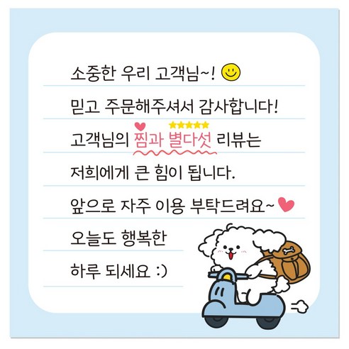 리드홈 정성가득 손글씨 손편지 찜 리뷰 서비스 배달 스티커 70mm, 흰둥이 블루, 500개