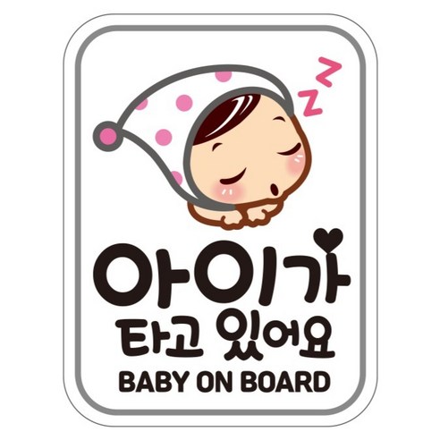제제데코 아기가 아이가타고있어요 자동차 차량 탈부착 자석 반사 아기자석스티커 LB024, 1개