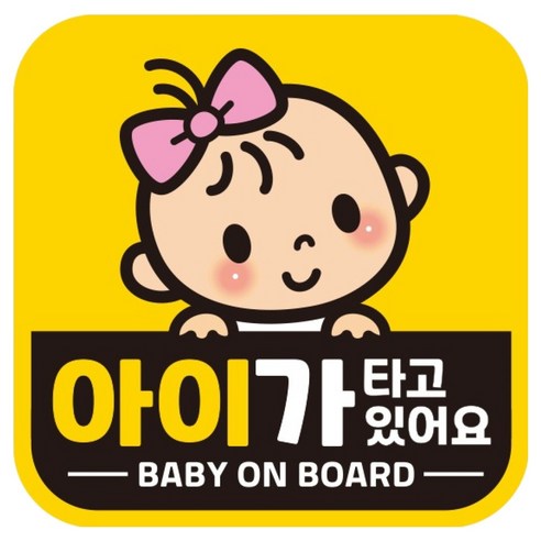 제제데코 아기가 아이가타고있어요 자동차 차량 탈부착 자석 반사 아기자석스티커 GB003, 혼합색상, 1개