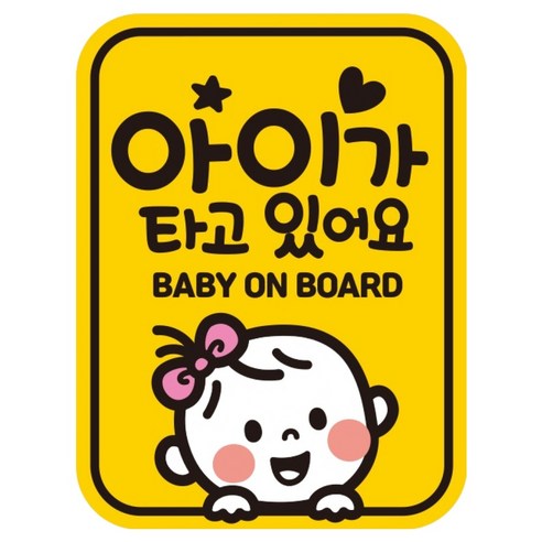 제제데코 아기가 아이가타고있어요 자동차 차량 탈부착 자석 반사 아기자석스티커 LB043, 1개
