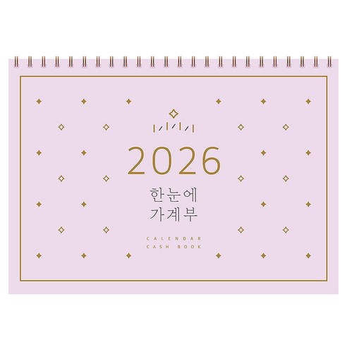 한눈에 가계부(2026), 솜씨연구소, 솜씨컴퍼니