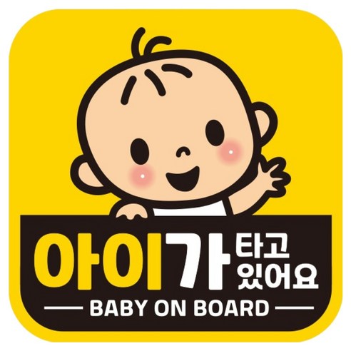 제제데코 아기가 아이가타고있어요 자동차 차량 탈부착 자석 반사 아기자석스티커 GB002, 1개, 혼합색상