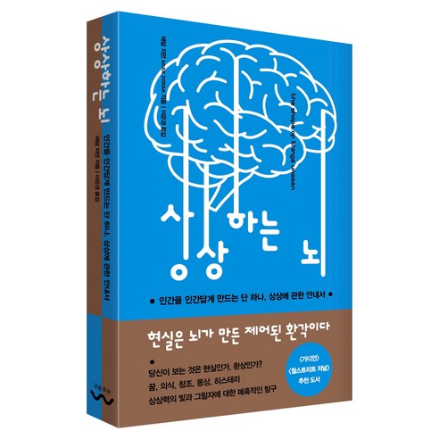 상상하는 뇌, 흐름출판, 애덤 지먼