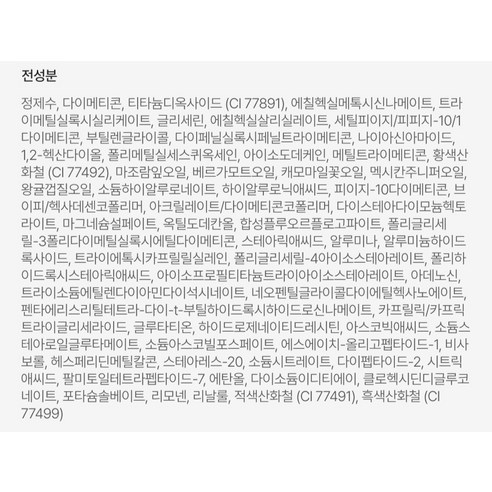 [한가인 PICK!] 이지듀 멜라 비 토닝 기미 앰플 쿠션 미니 후기 분석 - 최종 구성품 요약