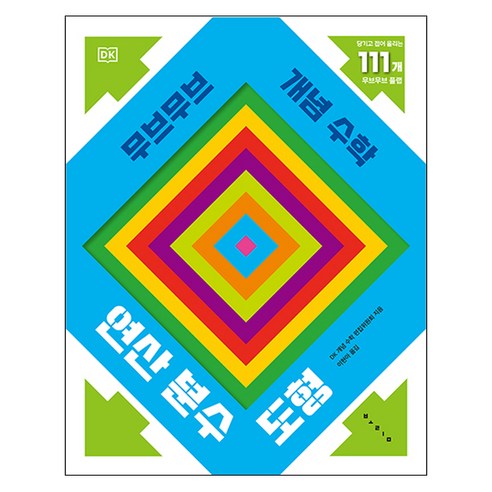 무브무브개념수학 연산분수 도형, 보림, 플랩북