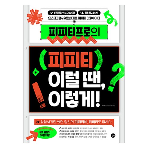 피피티프로의 피피티 이럴 땐 이렇게, 피피티프로, 길벗