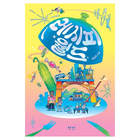 레시피 월드, 백승화, 한끼
