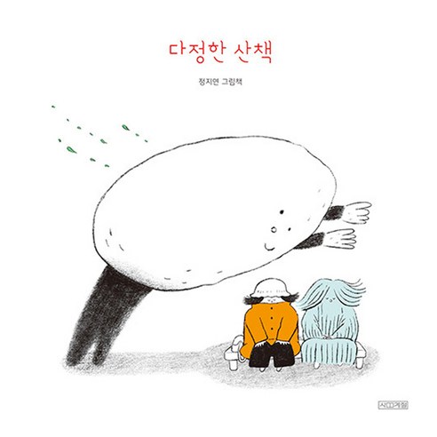 다정한 산책, 사계절, 단품