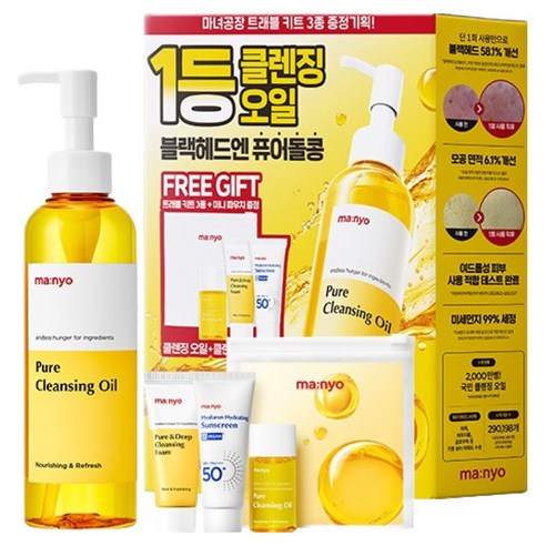 마녀공장 퓨어 클렌징 오일 200ml 트래블 세트 4종, 1세트