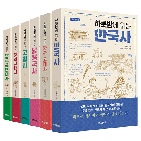 하룻밤에 읽는 한국사 완간 전 6권 세트, 최용범, 이문영, 이우형, 페이퍼로드