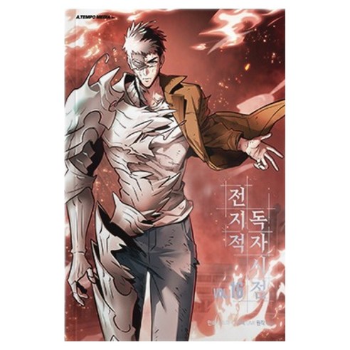 전지적 독자 시점 16권, 에이템포미디어, 슬리피-C