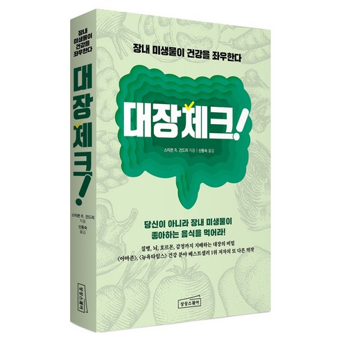 대장 체크!, 스티븐 R 건드리, 상상스퀘어