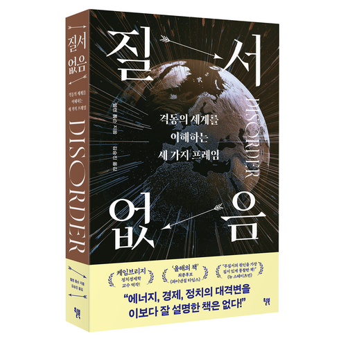 질서 없음, 윌북, 헬렌 톰슨