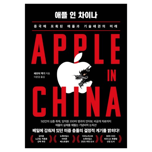 애플 인 차이나, 인플루엔셜, 패트릭 맥기