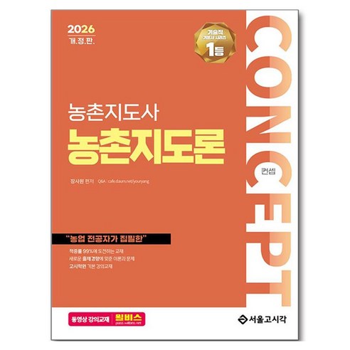 2026 농촌지도사 컨셉 농촌지도론, 서울고시각(SG P&E)