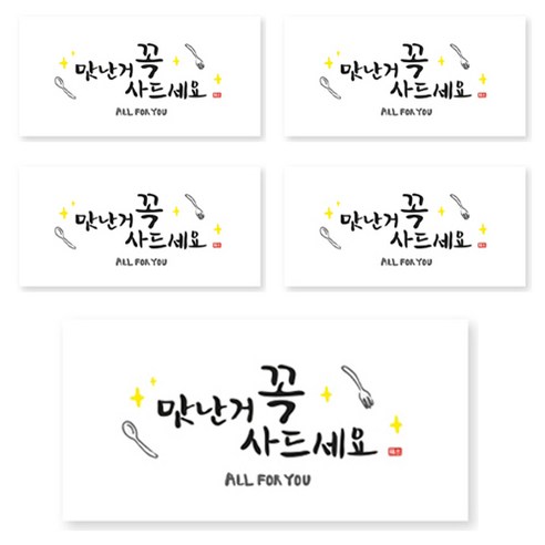 양지다이어리 더스페셜 기프트 용돈봉투 캘리 Ver 4, 맛난거 꼭 사드세요, 5개