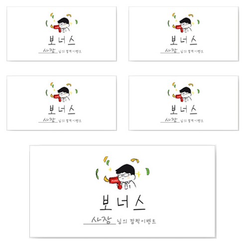 양지다이어리 더스페셜 기프트 용돈봉투 Ver 3, 보너스, 5개