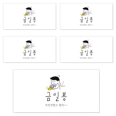 양지다이어리 더스페셜 기프트 용돈봉투 Ver 3, 금일봉, 5개