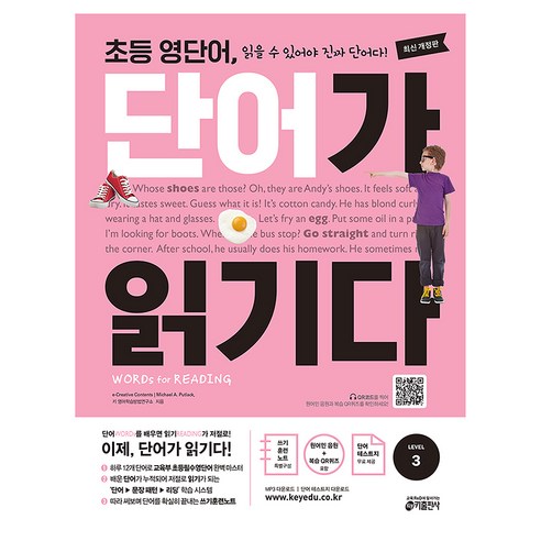 초등 영단어 단어가 읽기다, 영어, Level3