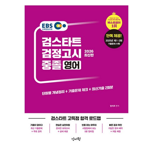 2026 EBS 중졸 검정고시 영어, 신지원