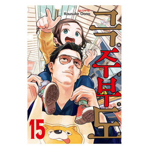 극주부도 15