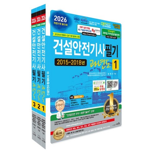 2026 건설안전기사필기 과년도 세트 전 3권 개정31판, 세화