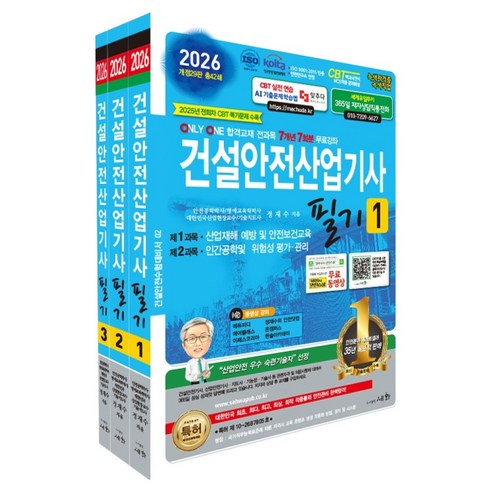 2026 건설안전산업기사 필기 세트 전 3권 개정29판, 도서출판세화