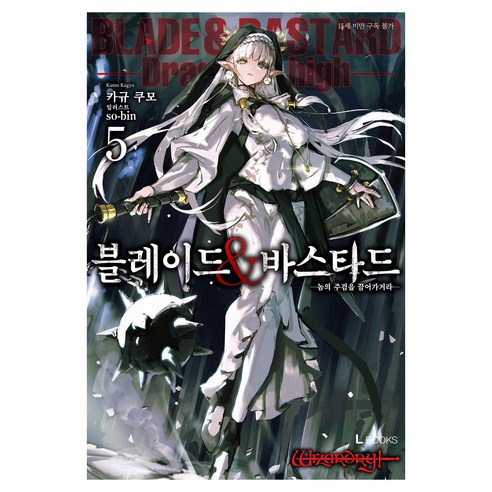 블레이드&바스타드 5, 디앤씨미디어, 카규 쿠모