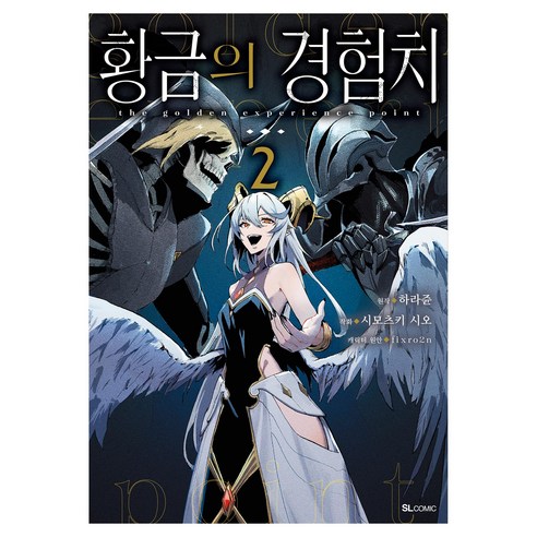 황금의 경험치 2, 디앤씨미디어, 시모츠키 시오