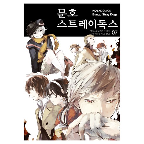 문호 스트레이독스 7, 아사기리 카프카, 영상출판미디어(영상노트)